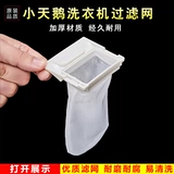 Лебедь, оригинальные аксессуары для стирки, мундштук, сетчатая сумка, мусорное ведро