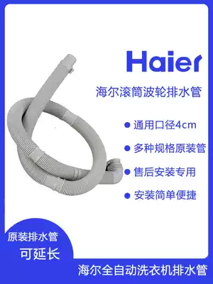 Haier automatic washing machine drain pipe original drum pulsator extension extension size prodigy applicable z