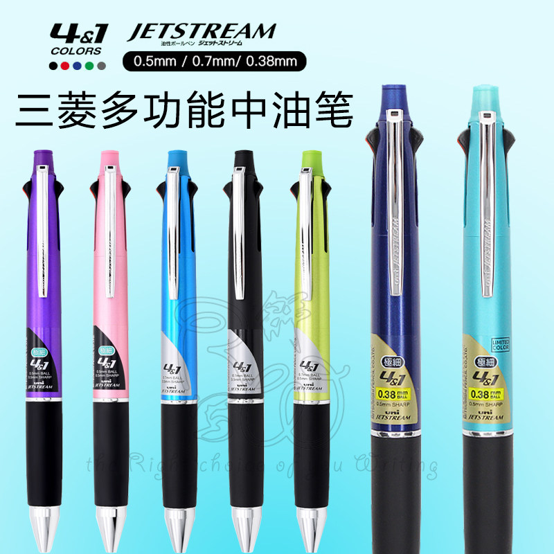 Japan Mitsubishi UNI) MSXE5-1000 JETSTREAM FOUR COLOR BALLPOINT PEN Pencil 4 1 multifunction pen
