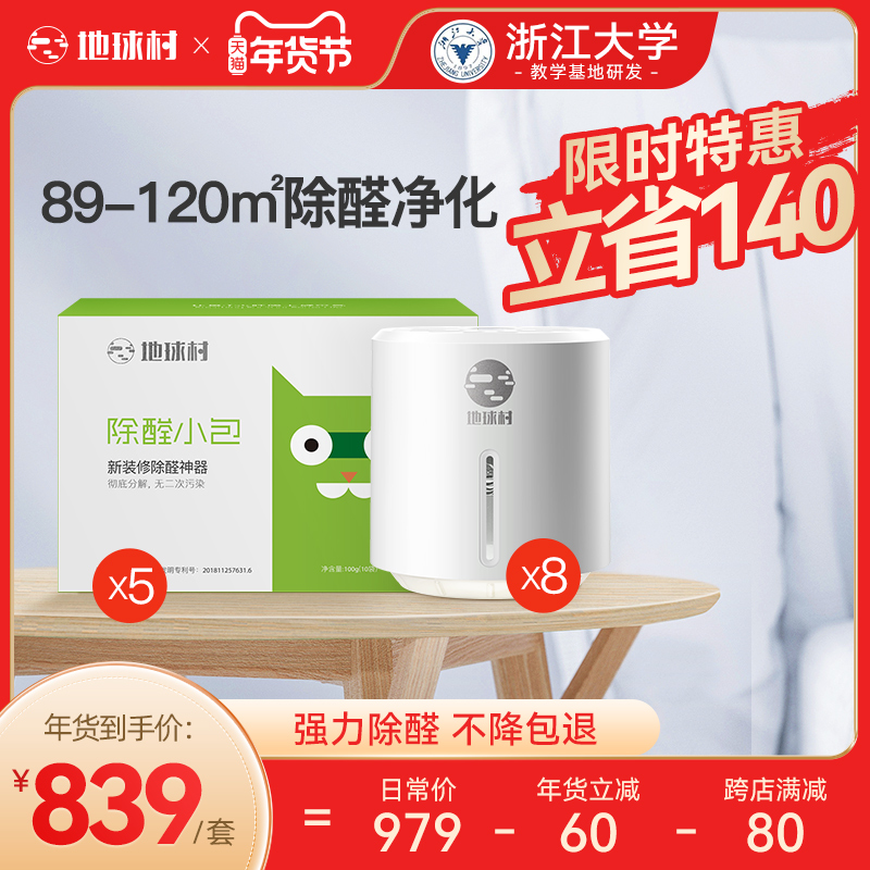 Global Village formaldehyde removal artifact new house home mother and baby emergency check-in powerful decoration deodorization formaldehyde removal agent