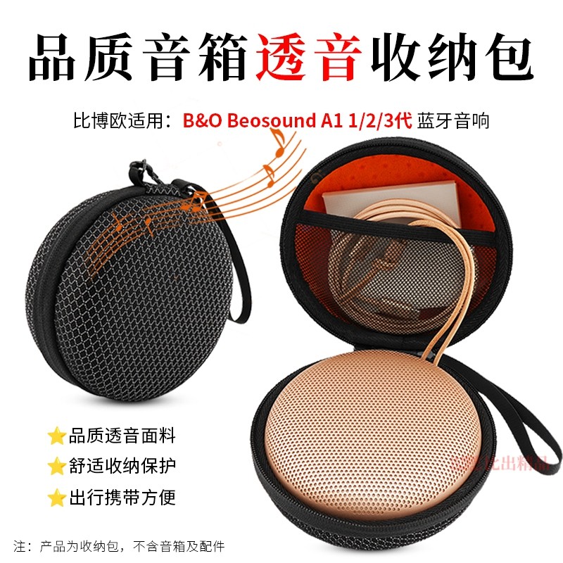 适用B&O Beosound A1 三代蓝牙音响收纳包保护套A1 一代二代音响便携