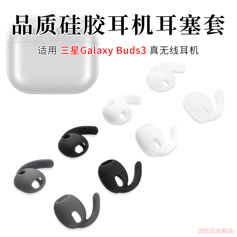 Suitable for Samsung Galaxy Buds3 Noise-Canceling Bluetooth Earphones Silicone Ear Caps Anti-Slip Earphone Covers Samsung Buds3 Earphone Anti-Drop Earphone Covers R530 Ear Covers Earphone Accessories