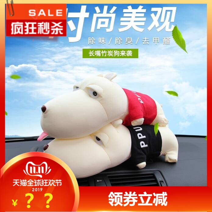 Bamboo Charcoal Bag Car With Living Charcoal Bamboo Charcoal Dog New Car Except Formaldehyde Taint Smell Except Taste Car Ornament Swing items