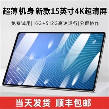 Official Genuine 15inch Tablet Computer with Full Screen for Learning, Office Work, Gaming, Android Card-Inserting Mobile Phone Two-In-One