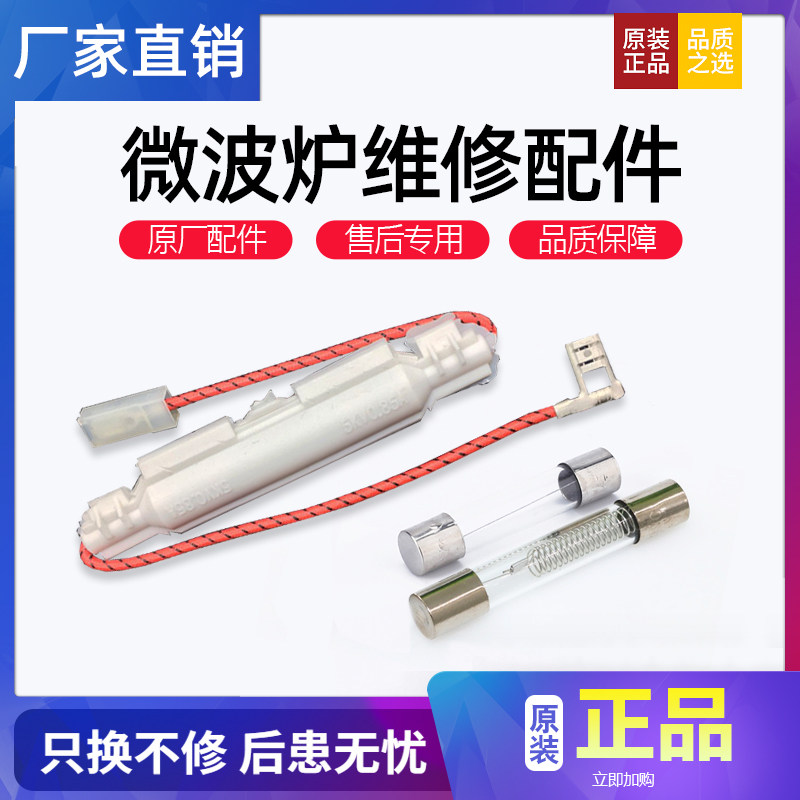 Universal accessories for maintenance of Gransmei microwave oven 5KV 0 65A high voltage fuse tube