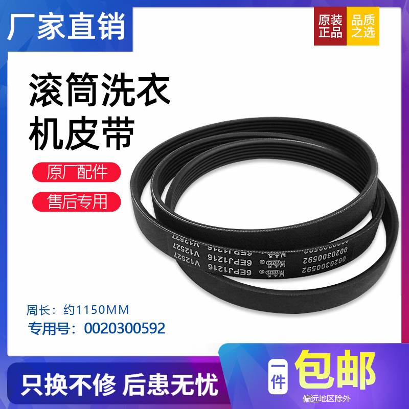 Apply Haier roller washing machine EG8014HB39GU1 NWF308SCHWWG80628KX12S belt-Taobao