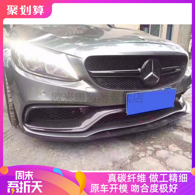 15-18 Mercedes C-class W205 modified AN C63 surrounded by FD carbon fiber front spade W205 C63 front spade