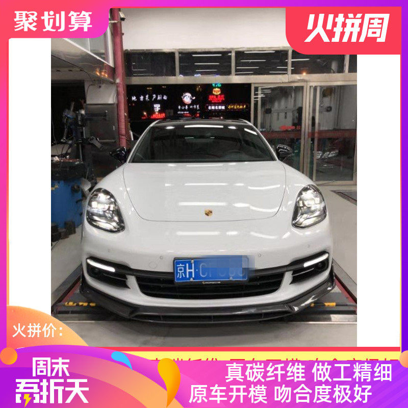 18-19 new Porsche panamera 971 modified carbon fiber front and rear side skirts