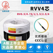 Sailing cable RVV4 core 0 5 0 75 1 5 2 5 4 square national standard outdoor soft sheath line zero shear
