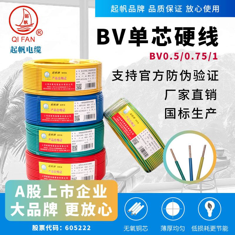 Sail cable BV0 5 0 75 1 squared single strand copper core hardwire lamp holder Line Home Home 100 m