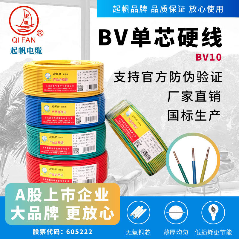 Sail cable national standard household home improvement wire BV10 copper core hard wire central air conditioning line 100 meters