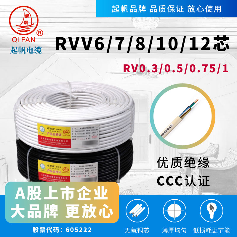 Sailing cable RVV6 7 8 10 cores 0 3 0 5 0 75 1 square multi-core sheathed line 100 meters from the sale