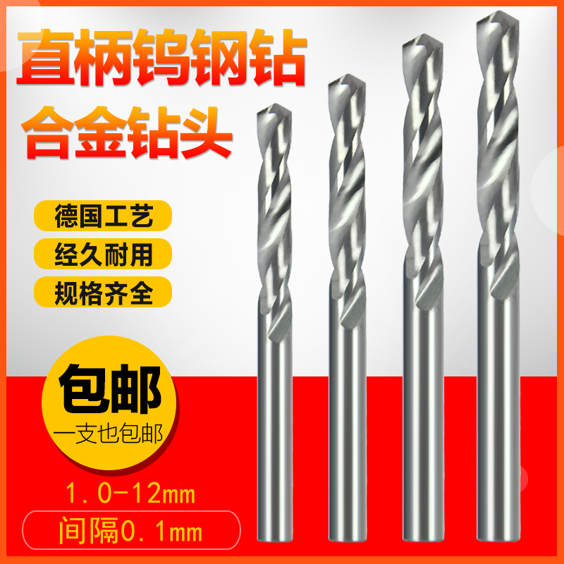 Tungsten steel drill bit Carbide aluminum stainless steel drill bit Straight handle superhard extended edge Specialty alloy twist drill nozzle
