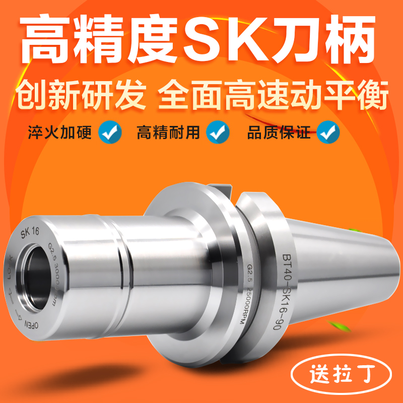 SK shank Taiwan BT30BT40 numerical control high precision high speed without wind resistance dynamic balancing CNC shank SK10 SK16