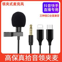 Lavalier radio microphone Mobile phone live recording and broadcasting voice-activated microphone Bee mini noise reduction microphone Mobile phone computer desktop dedicated