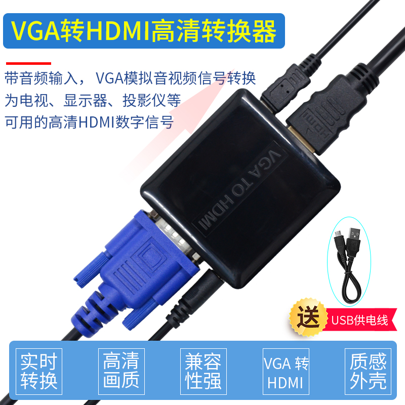 Sibo Yi Bai VGA to hami converter Laptop host adapter HD HDMI display TV audio and video synchronization VGA to hami with audio