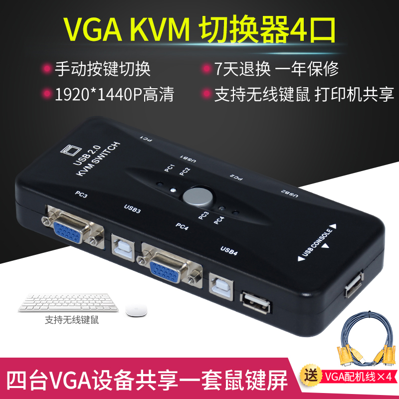 Sibo Yibai kvm switcher 4 in 1 out VGA splitter notebook computer monitoring printer sharer a set of USB mouse keyboard monitor VGA switcher 4 ports
