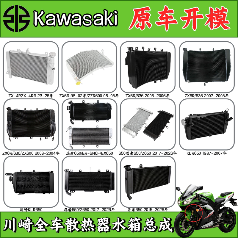 Suitable for Kawasaki Zx4R/Zx6R/Ninja 650/Exotic Beast 650 Motorcycle Radiator Water Tank Assembly Water-Cooled Aluminum Suitable for Kawasaki Zx4R/Zx6R/Ninja 650/Exotic Beast 650 Motorcycle Radiator Water Tank Assembly Water-Cooled Aluminum