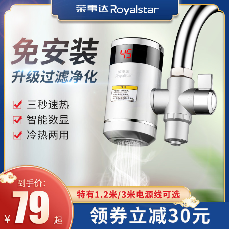 Rongshida electric hot water faucet instant heat heating fast hot kitchen treasure water heater over-water heat installation-free household