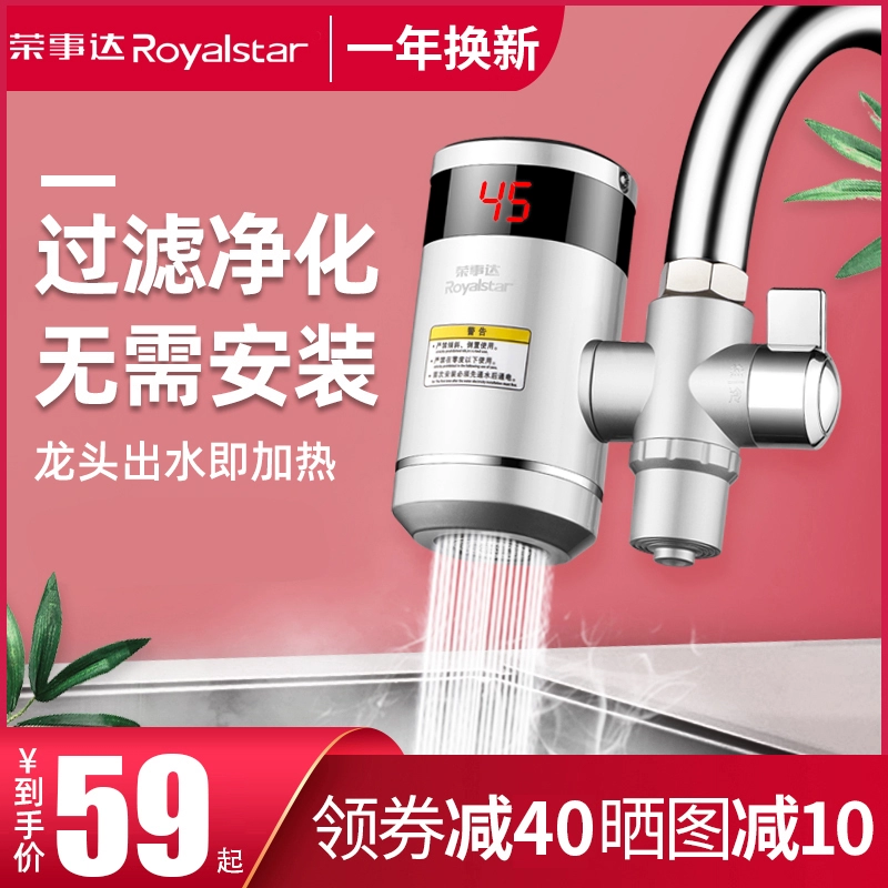 Vòi nước nóng điện Royalstar sưởi ấm tức thì lắp đặt miễn phí sưởi ấm nhanh nhà bếp gia đình kho báu máy nước nóng nhỏ - Máy đun nước