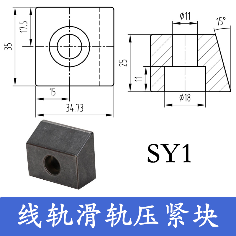 Linear guide rail pressing block SY1 linear slide rail pressing block CNC machine tool line rail fixed block powder metallurgy pressing plate