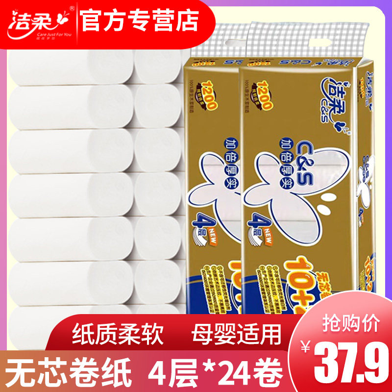 Clean softwood gold - jewel 4 layer core printed roll paper 24 rolls household raw wood pulp toilet paper thickened