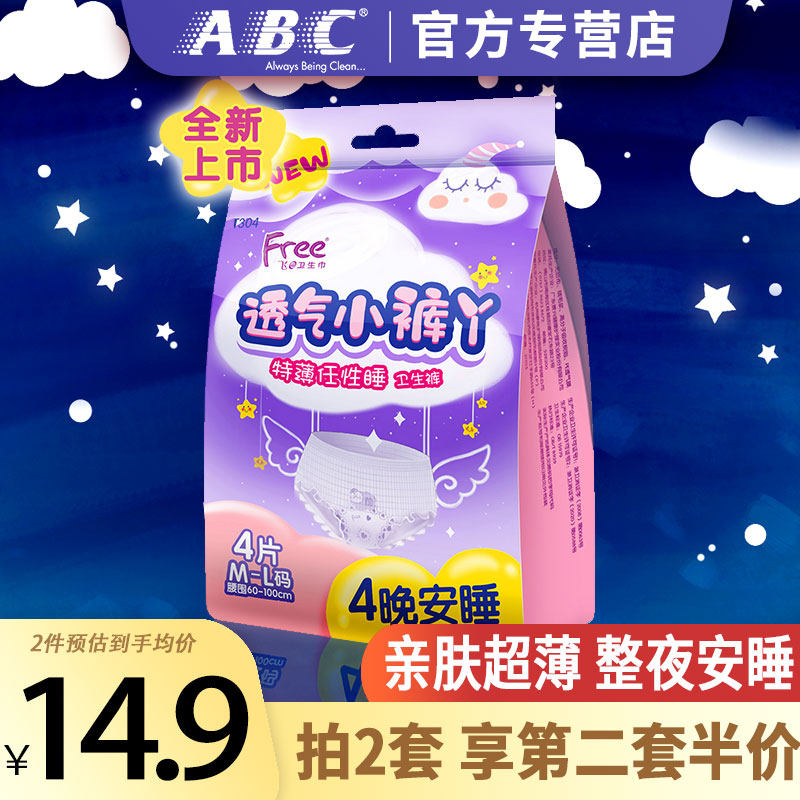 Free Pants Ultra-thin Pajama Pants 4 Pieces M-L Size Breathable Cotton Soft Pants Type Night Hygienic Aunt Towel Extra Long