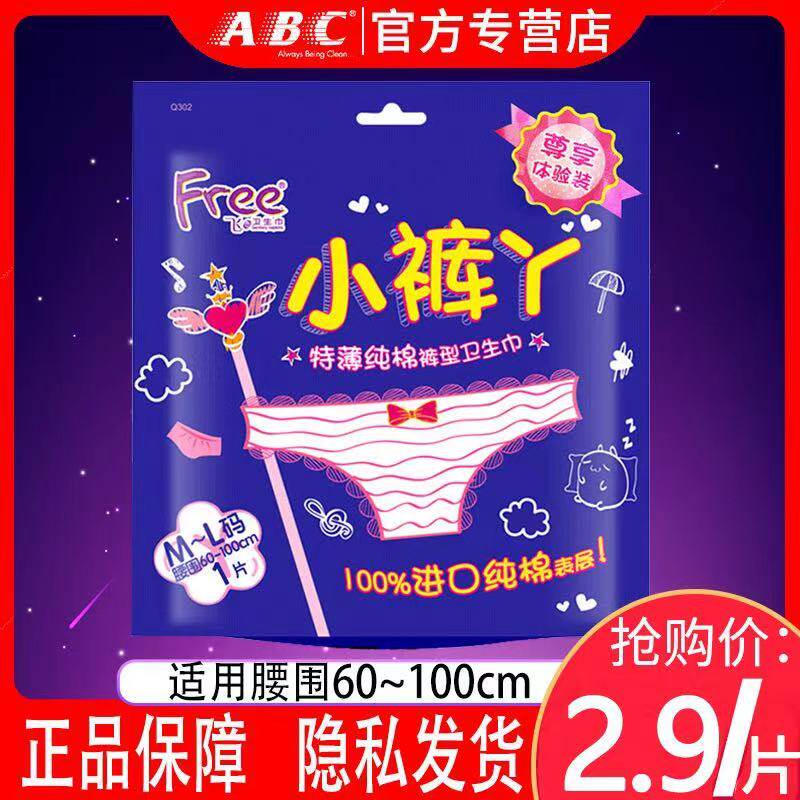 ABC Aunt Pants Free cotton pants type sanitary napkin day and night soft and comfortable sleeping women's menstrual use 1 pack