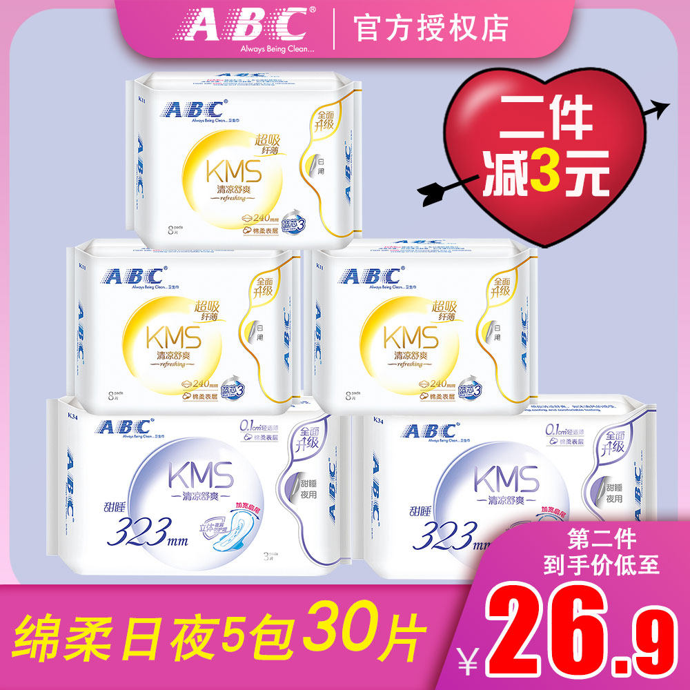 ABC sanitary napkin ultra-thin day and night combination female aunt full box batch flagship store official specials
