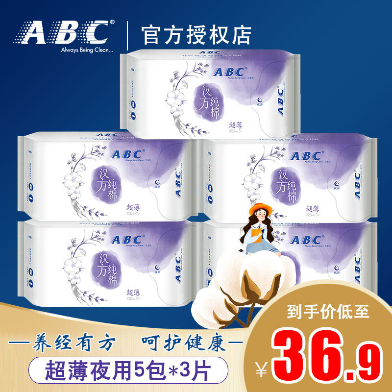 ABC Hanfang pure cotton sanitary napkin 5 packs 15 pieces 0 08cm ultra-thin ultra-long sweet sleep night use 420mm menstrual period women