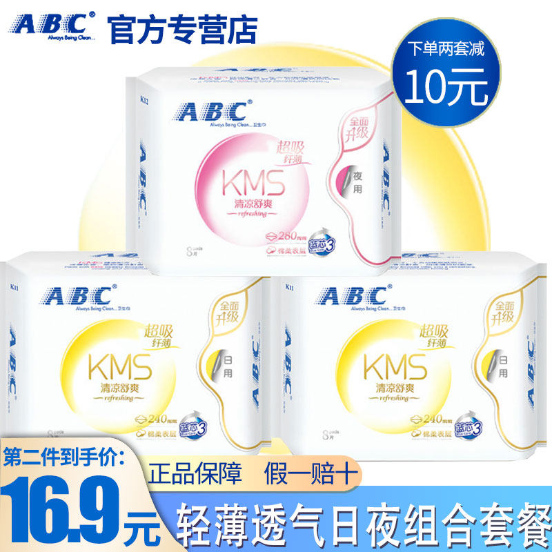 ABC sanitary napkin cotton soft skin-friendly with wing protection day and night mixed set 3 packs aunt towel brand