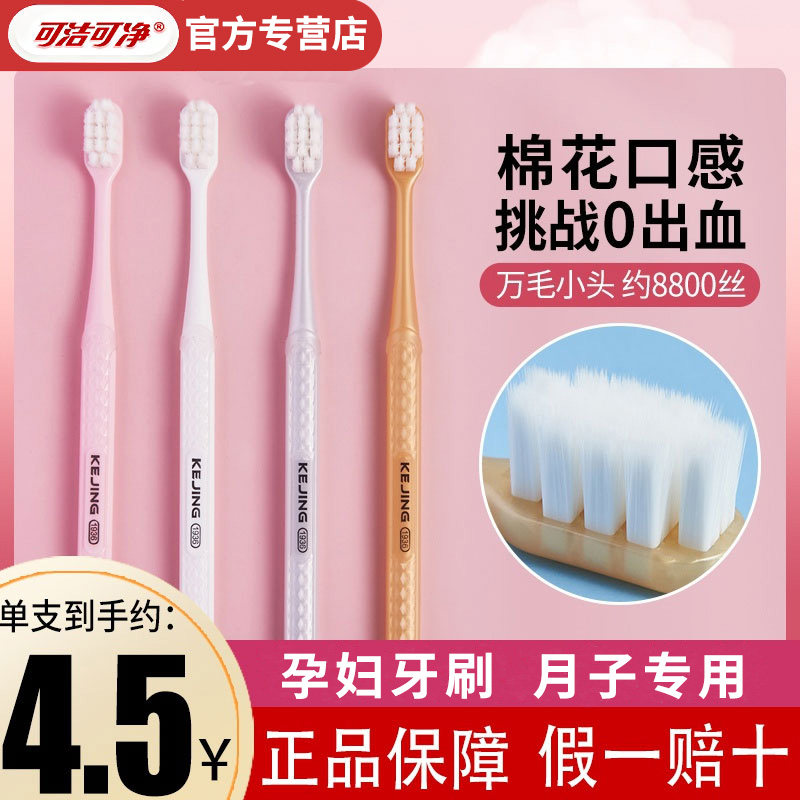 Can clean about 8800 upgraded adult ultra-soft toothbrush ultra-fine cleaning sensitive gum care confinement pregnant women