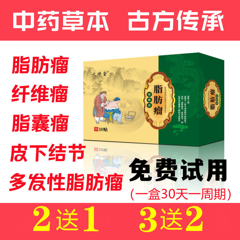 Fatty neoplasmosis removing theoblastoma paste with full-body multiple ricotta needles special dredge of subcutaneous special effects traditional Chinese medicine-Taobao