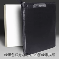 8K [Принесение] Фагрешерская папка с эскизом+20 кусочков наброска бумаги