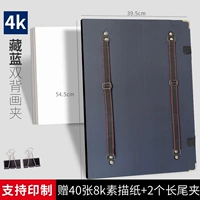 4K [тибетский синий] двойной зажим для рисования [дать 2 длинных зажима хвоста+40 эскиза бумаги]