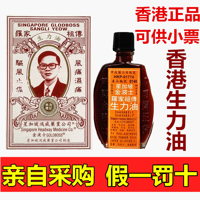 Hong Kong Jinbo Shi Luojia Shengli Oil 10ml