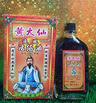 Hong Kong Wong Tai Sin Chase wind Active Oil 45ml Joint flexion and extension pain Soft limbs pain Sciatic pain