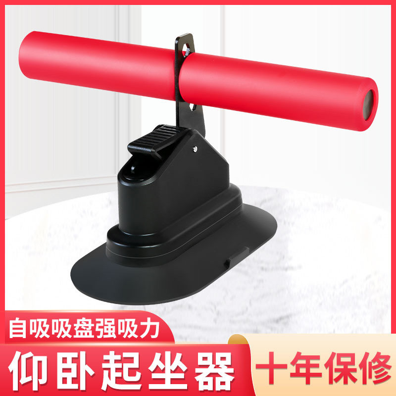 Sit-up Assistive Device Self-Suction Vacuuming Suction Cup Style Men's Children Presser Fitness Equipment Home