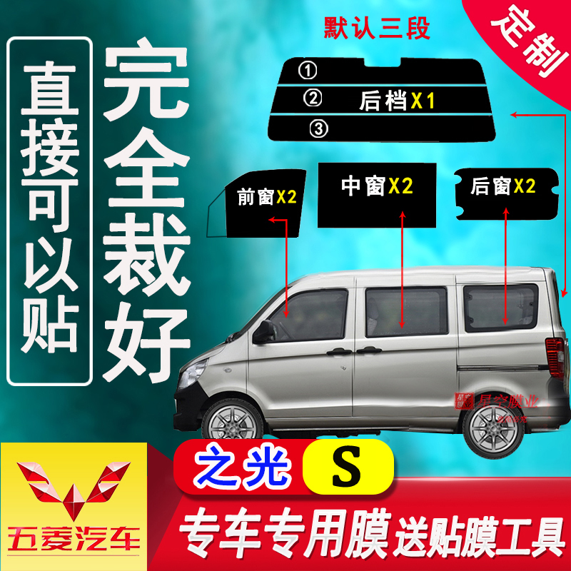 Tailed Wuling Zhilight S full window heat insulation film van glass explosion-proof heat insulation film sunscreen film