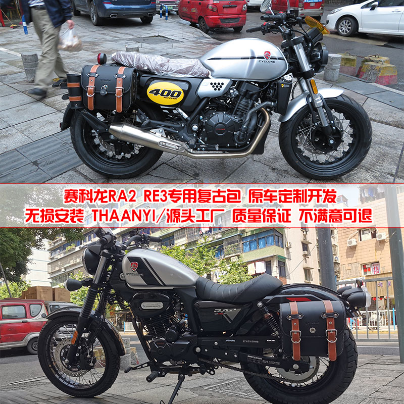 Shan Art Retro Motorcycle Side Bag Border Box Zongshen 400 Sykoron RE3 RA2 Dragon Jiav Bulbar bob250 Retrofit-Taobao