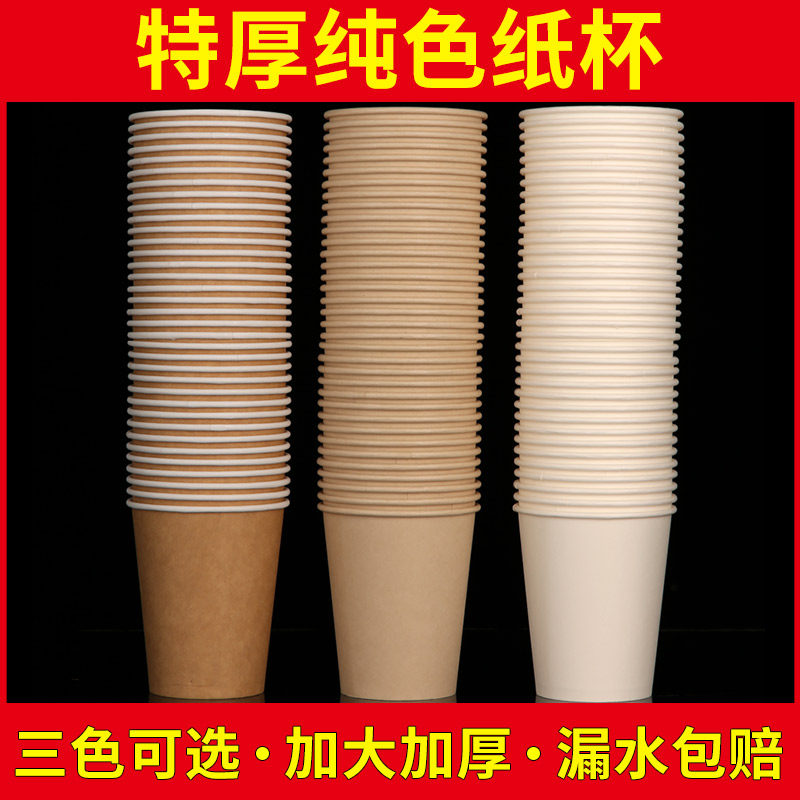 Pure Color Cupcake Disposable Cups White Thickened Home Natural Color Office Business Water Glass Nursery Blank Cup