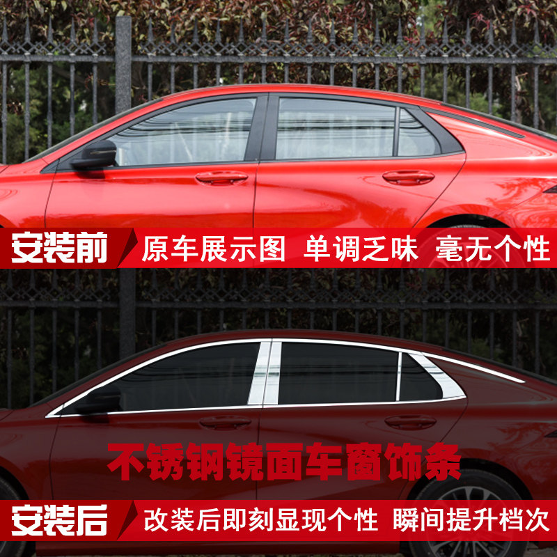 Suitable for Chuanqi Shadow leopard Decorative Strips Stainless Steel Window Trim car Supplies retrofit Private door side window edge strips