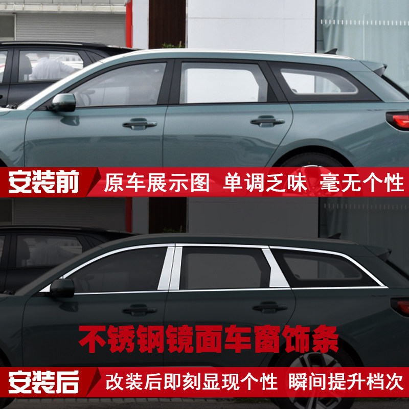 Suitable for Bao Jun Valli longing for stainless steel window decorated brightly lit car retrofit private door side strips