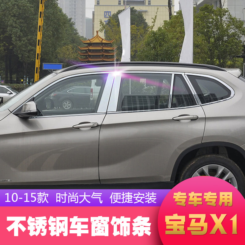 Suitable for 10-21 BMWX1 window accessories Stainless Steel Sublight Black Bright Face Trim Bar Car Retrofit