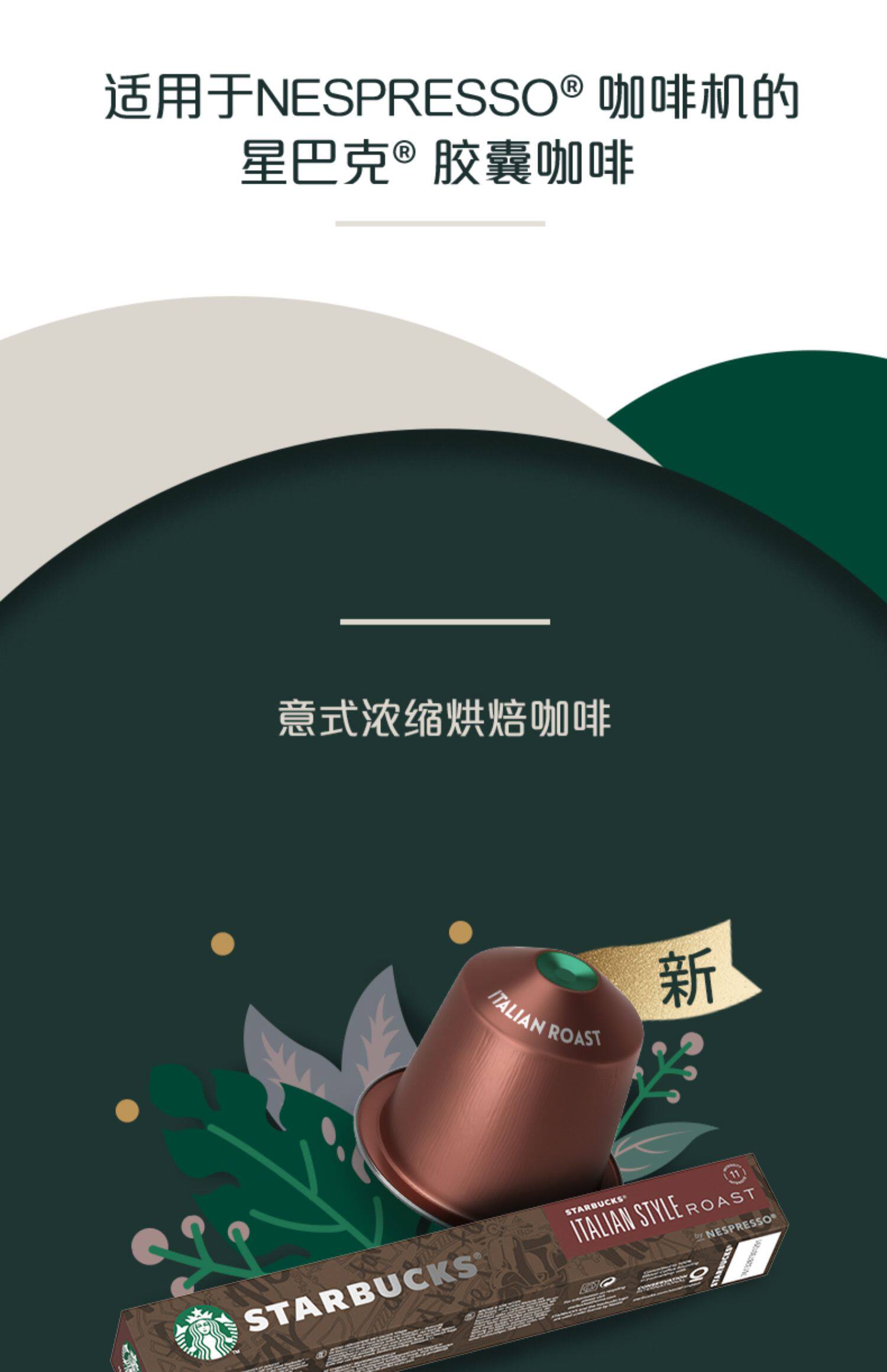 Starbucks 星巴克 Nespresso 浓郁胶囊咖啡 10粒*10盒 326元包邮(多重优惠) 值值值-买手聚集的地方