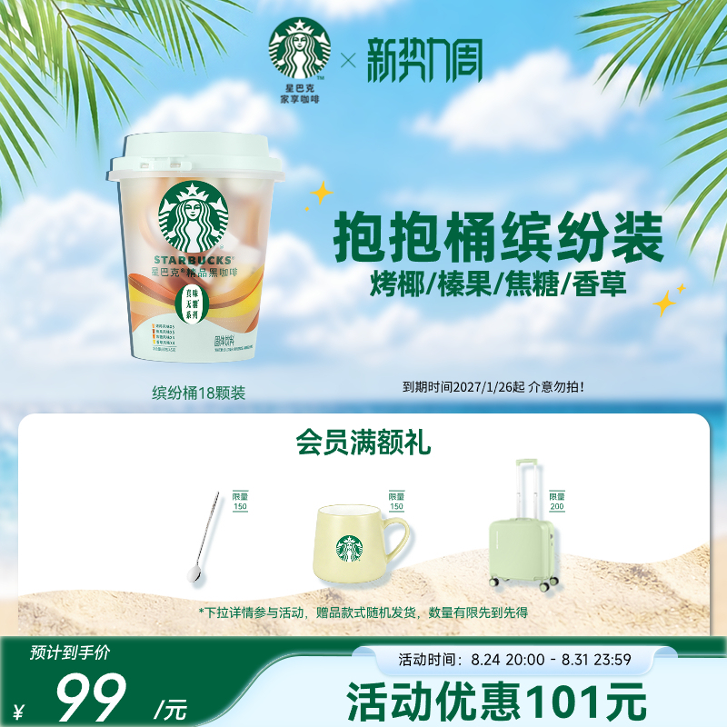 Starbucks Coffee Instant Black Coffee American Style Colorful Bucket Hazelnut Caramel Flavor