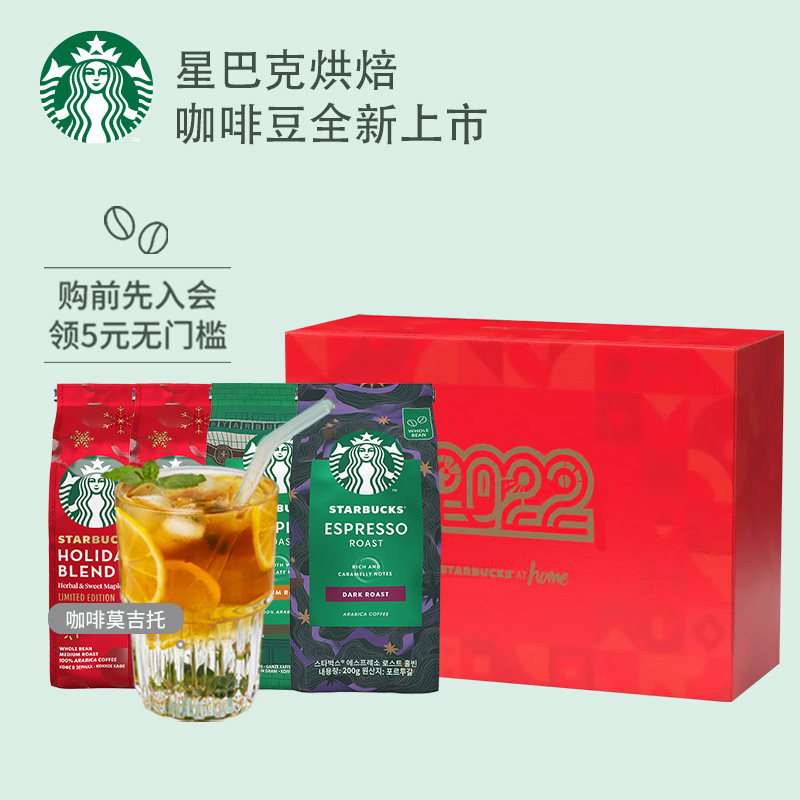 (Tiger Age) New Year Gift Box Starbucks Festival Limited Concentrated Roasted Coffee Beans 4 Bags ice American
