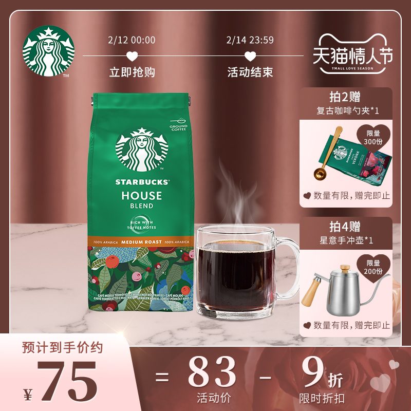 Starbucks Coffee Powder Home Enjoy Coffee Special Selection Comprehensive Ground Coffee Powder into pocket Black Coffee Sugar Free 200g