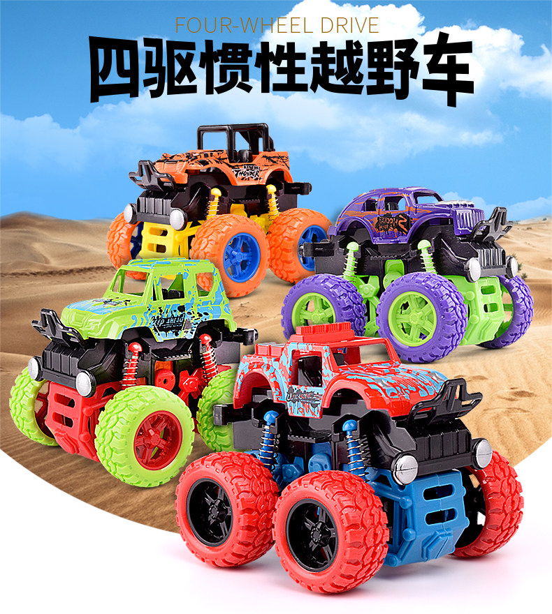 四驱越野玩具车 耐摔惯性小汽车 图1
