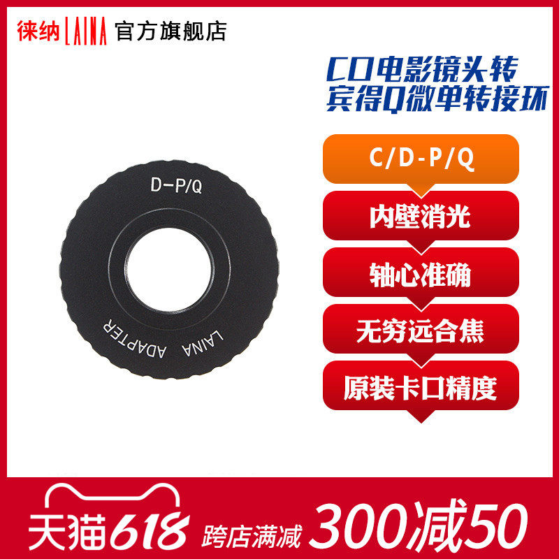 Leena Transfer Ring Film lens C MOUNT D MOUTH TRANSFER PINDX PQ Q Q Q Micro Single Eye Camera Switching Rings